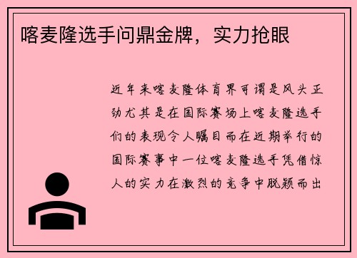 喀麦隆选手问鼎金牌，实力抢眼