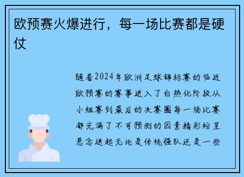 欧预赛火爆进行，每一场比赛都是硬仗