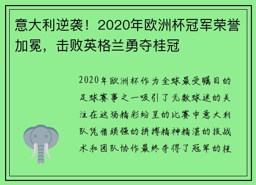 意大利逆袭！2020年欧洲杯冠军荣誉加冕，击败英格兰勇夺桂冠