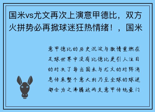 国米vs尤文再次上演意甲德比，双方火拼势必再掀球迷狂热情绪！，国米vs尤文中国