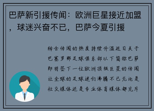 巴萨新引援传闻：欧洲巨星接近加盟，球迷兴奋不已，巴萨今夏引援