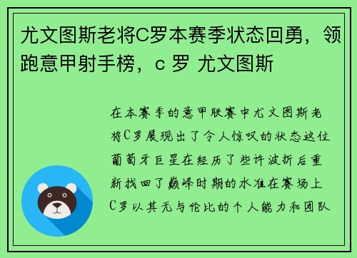 尤文图斯老将C罗本赛季状态回勇，领跑意甲射手榜，c 罗 尤文图斯