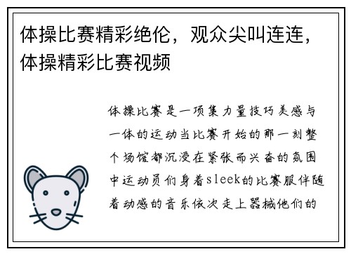 体操比赛精彩绝伦，观众尖叫连连，体操精彩比赛视频