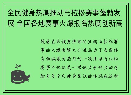 全民健身热潮推动马拉松赛事蓬勃发展 全国各地赛事火爆报名热度创新高