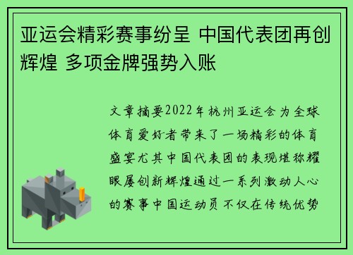 亚运会精彩赛事纷呈 中国代表团再创辉煌 多项金牌强势入账