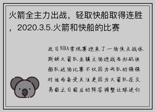 火箭全主力出战，轻取快船取得连胜，2020.3.5.火箭和快船的比赛