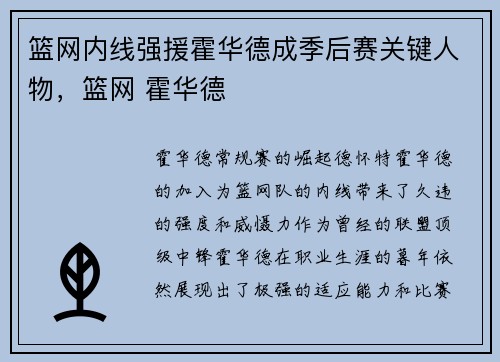 篮网内线强援霍华德成季后赛关键人物，篮网 霍华德