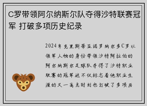 C罗带领阿尔纳斯尔队夺得沙特联赛冠军 打破多项历史纪录