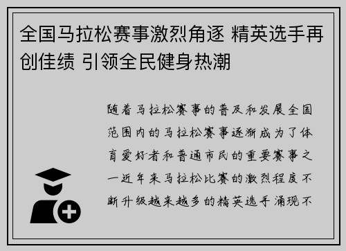 全国马拉松赛事激烈角逐 精英选手再创佳绩 引领全民健身热潮
