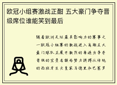 欧冠小组赛激战正酣 五大豪门争夺晋级席位谁能笑到最后