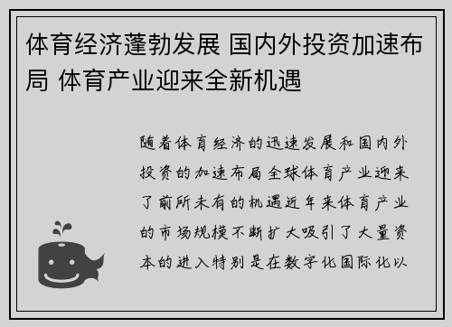 体育经济蓬勃发展 国内外投资加速布局 体育产业迎来全新机遇