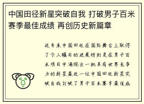 中国田径新星突破自我 打破男子百米赛季最佳成绩 再创历史新篇章