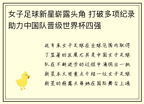 女子足球新星崭露头角 打破多项纪录助力中国队晋级世界杯四强