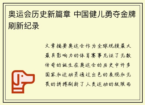 奥运会历史新篇章 中国健儿勇夺金牌刷新纪录