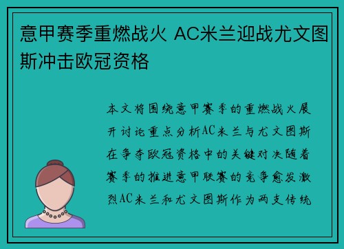意甲赛季重燃战火 AC米兰迎战尤文图斯冲击欧冠资格