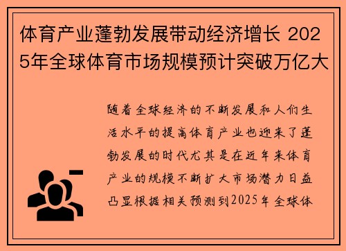 体育产业蓬勃发展带动经济增长 2025年全球体育市场规模预计突破万亿大关