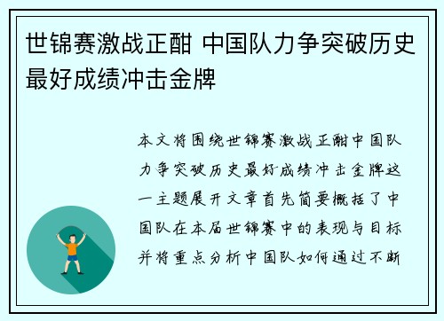 世锦赛激战正酣 中国队力争突破历史最好成绩冲击金牌