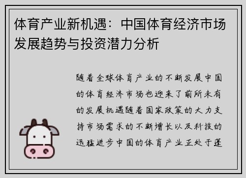 体育产业新机遇：中国体育经济市场发展趋势与投资潜力分析