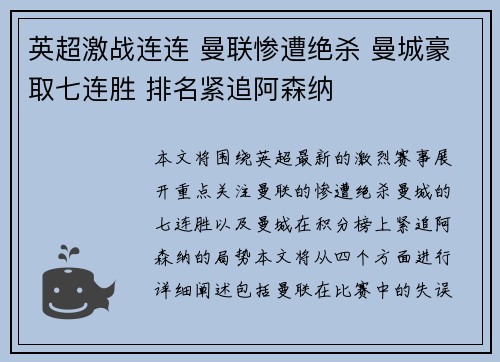 英超激战连连 曼联惨遭绝杀 曼城豪取七连胜 排名紧追阿森纳