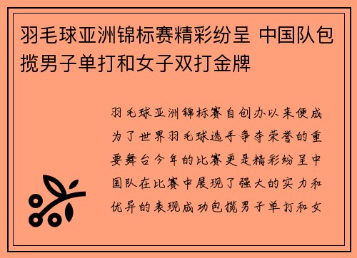 羽毛球亚洲锦标赛精彩纷呈 中国队包揽男子单打和女子双打金牌
