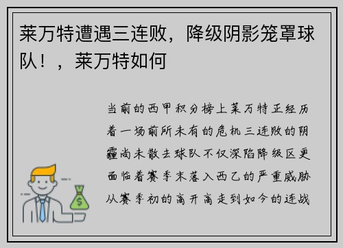 莱万特遭遇三连败，降级阴影笼罩球队！，莱万特如何