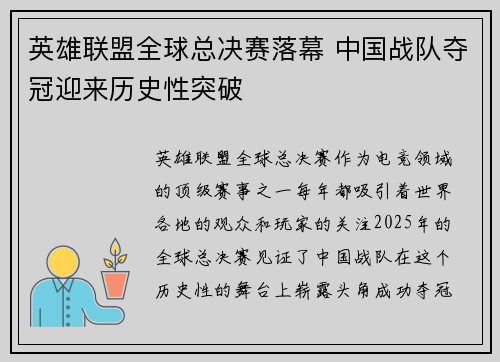 英雄联盟全球总决赛落幕 中国战队夺冠迎来历史性突破