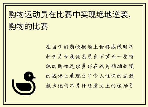 购物运动员在比赛中实现绝地逆袭，购物的比赛