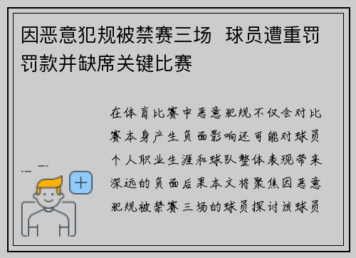 因恶意犯规被禁赛三场  球员遭重罚罚款并缺席关键比赛